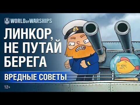 Учимся на чужих ошибках: как не следует играть на линкоре