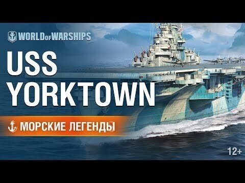 Авианосец Yorktown — гордость ВМФ США