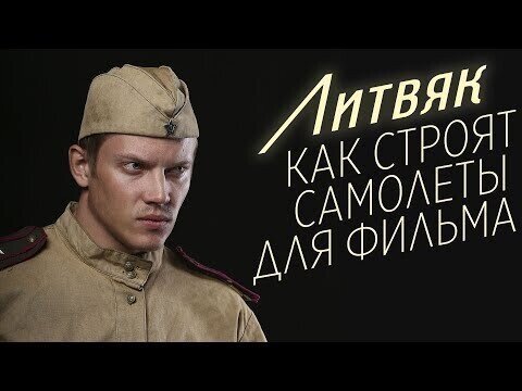 Как строят самолёты для фильма