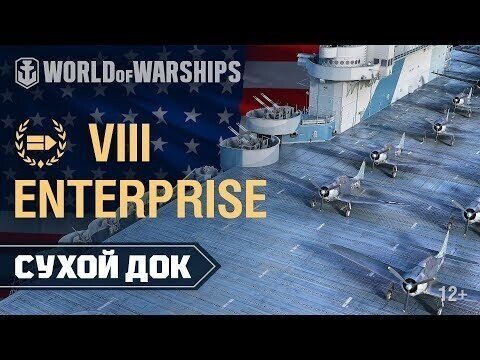 Enterprise — вид из «сухого дока»