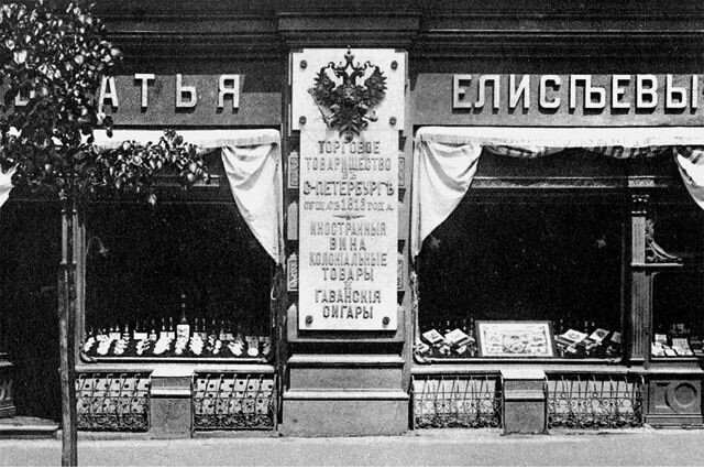 Европу сделали нашим сырьевым придатком. История успеха магазина Елисеевых