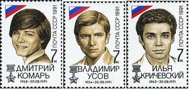 Как погибли три последних "героя" Советского Союза