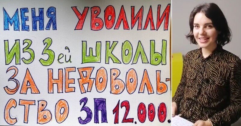 Учительница пожаловалась на низкую зарплату в "Инстаграме" губернатора и была уволена