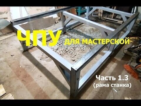 Большой разборный чпу для мастерской своими руками Часть 3