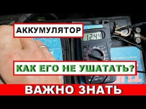 Как не ушатать аккумулятор! Важно знать каждому!