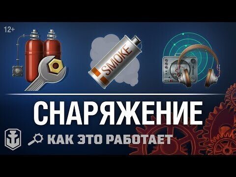 Корабельное снаряжение: принцип работы