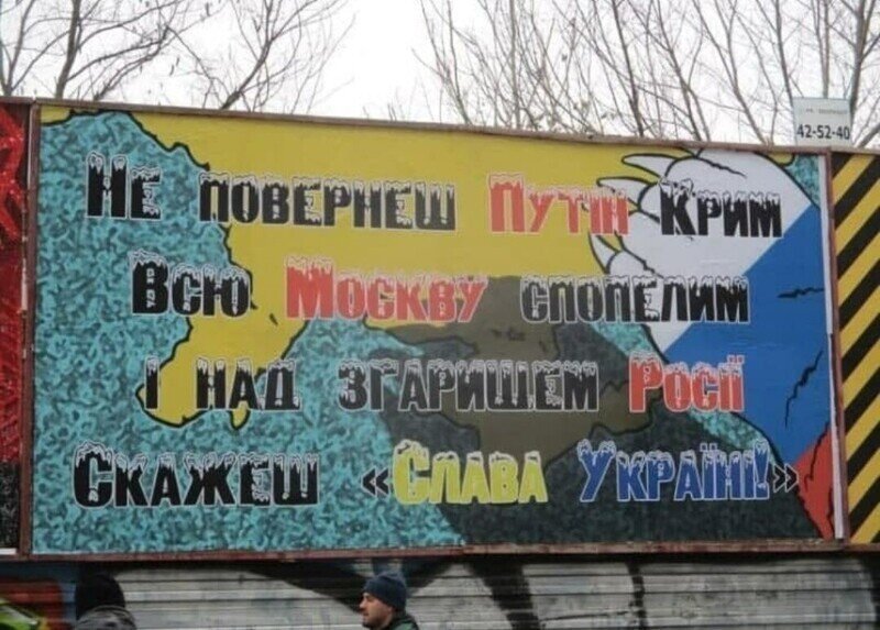 На Украине появились бигборды с угрозами в адрес Путина и России