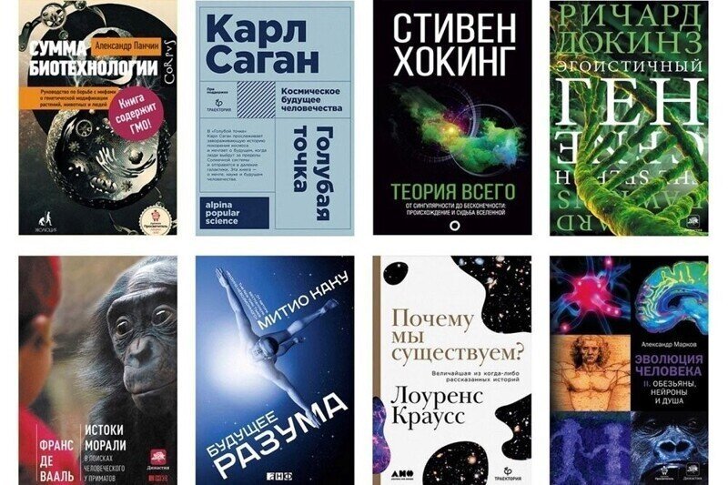 40 самых важных научно-популярных книг на русском языке