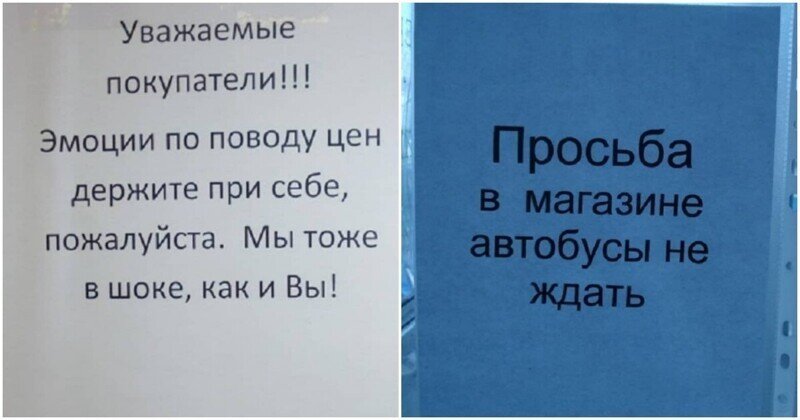 Убойные объявления, придуманные на просторах России