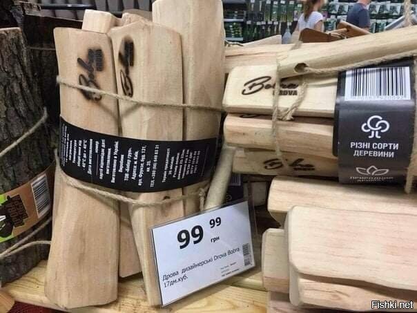 Это,дизайнерские дрова