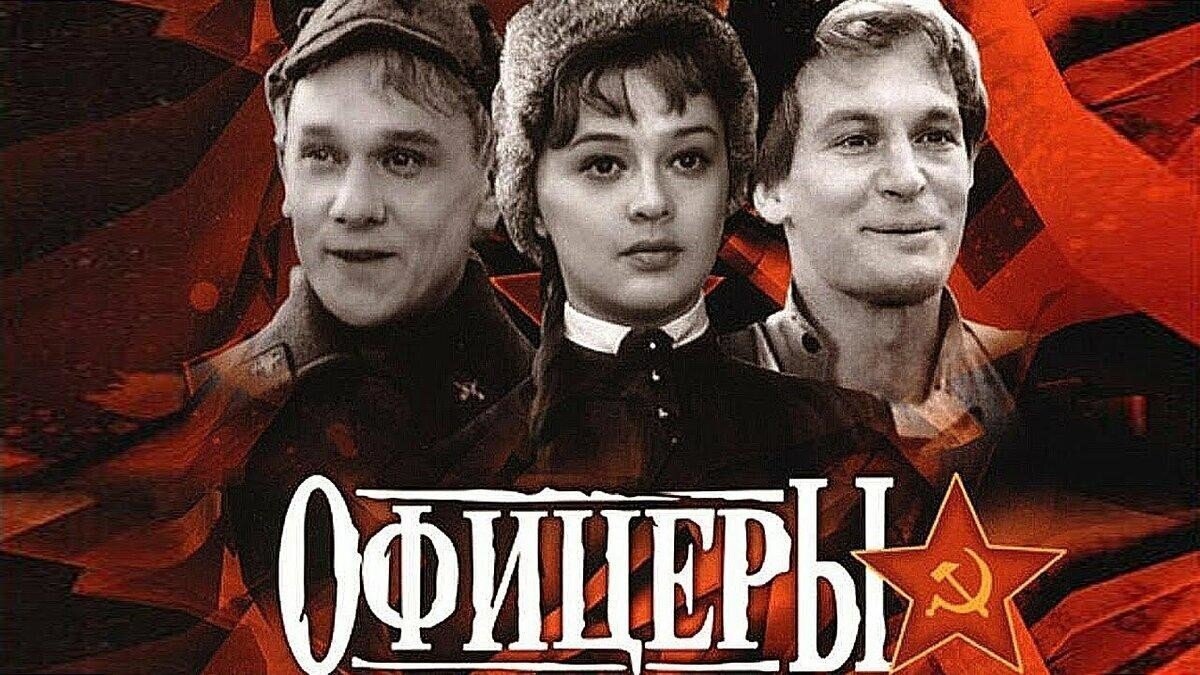 Кем были настоящие легендарные «Офицеры»