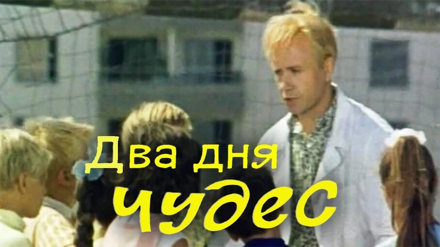 Отличная советская комедия с Леонидом Куравлёвым, которую многие до сих пор не видели