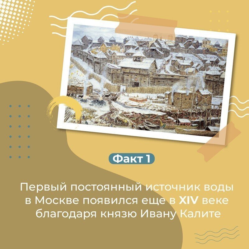 8 фактов о прошлом и настоящем московского водопровода