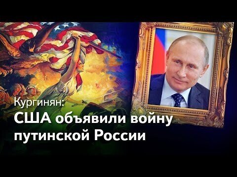 Ответ Путина Байдену был продиктован ему… стилем эпохи