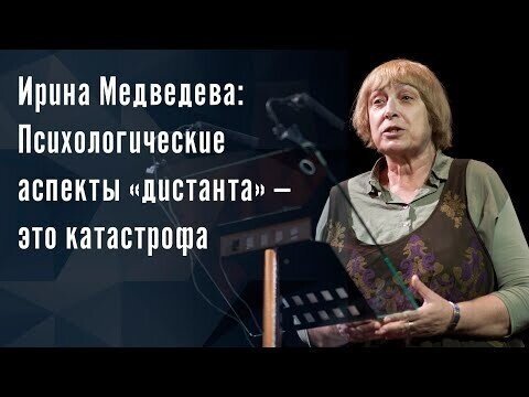 Психологические аспекты «дистанта» — это катастрофа