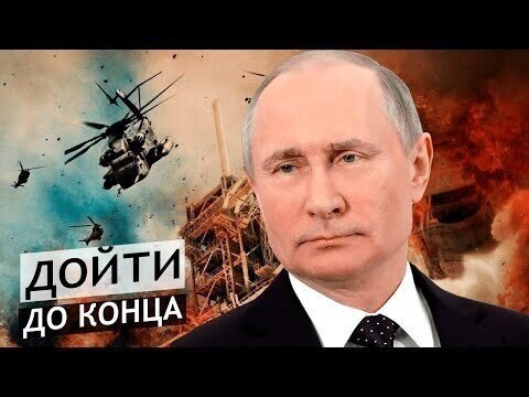 Почему Путин не пошёл до конца. Новороссия
