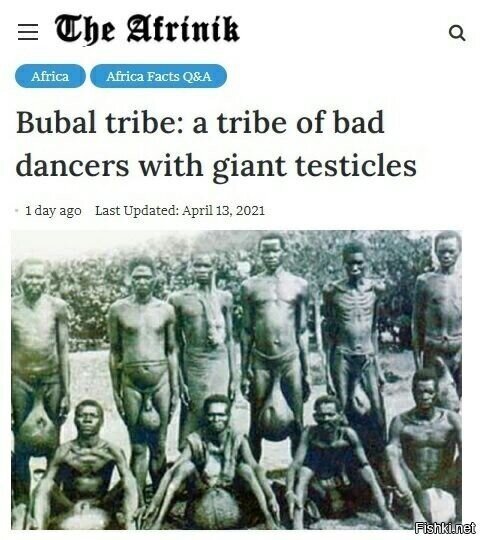 В Африке живет племя плохих танцоров