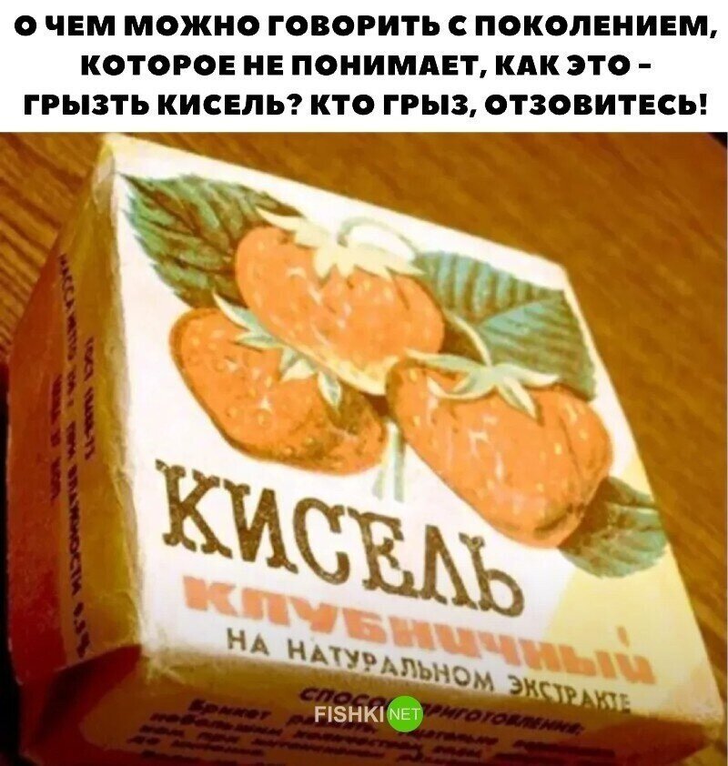 А вы ели кисель?
