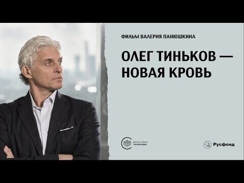 Олег Тиньков объявил о создании фонда по лечению онкогематологических заболеваний