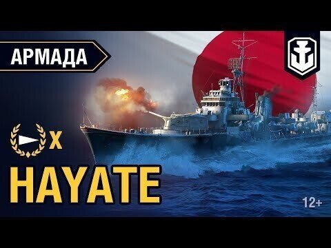 «Хаяте»: обзор японского эсминца