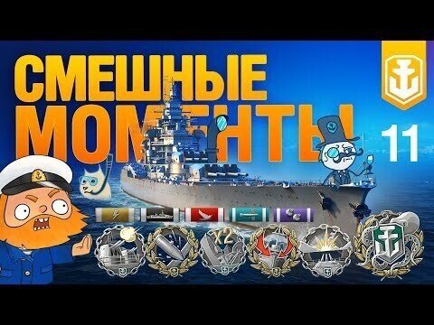 Чудеса World of Warships