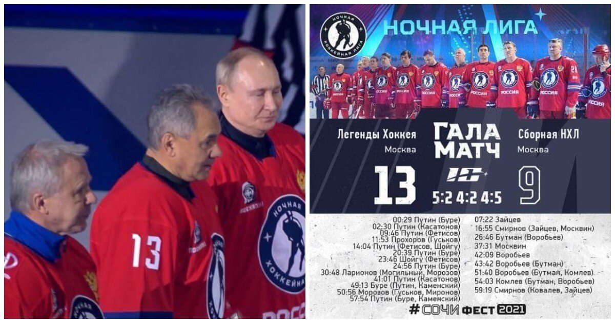 Путин сыграл в матче Ночной хоккейной лиги и разгромил соперников, забросив в их ворота 8 шайб