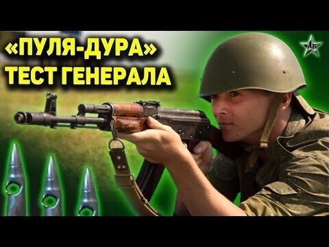 Генеральский тест после провальных стрельб