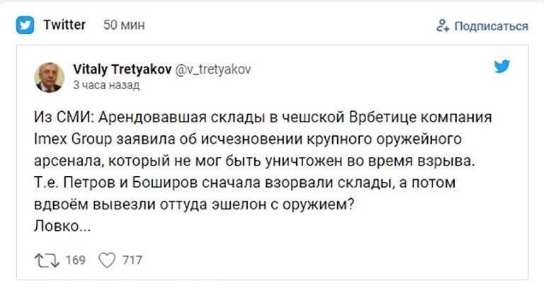 Петров и Боширов украли эшелон оружия в Чехии