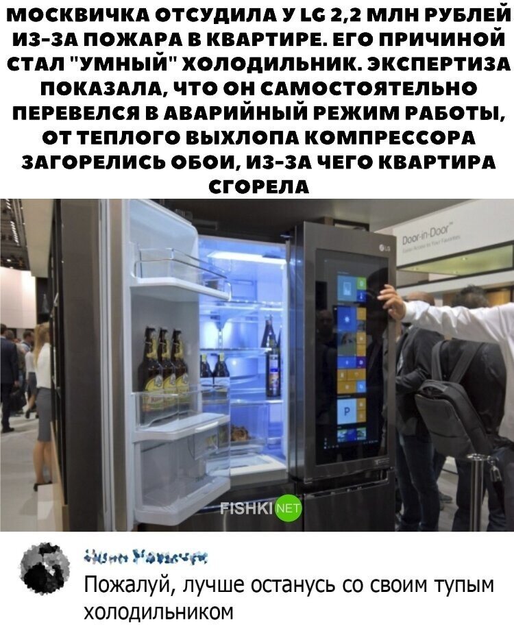 Уж лучше старый холодильник!