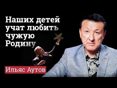 Наших детей учат любить чужую родину