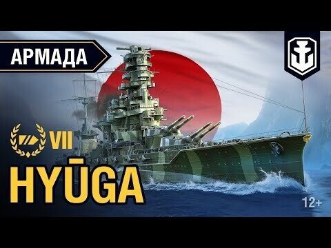 Hyūga — гибридный линкор японского флота