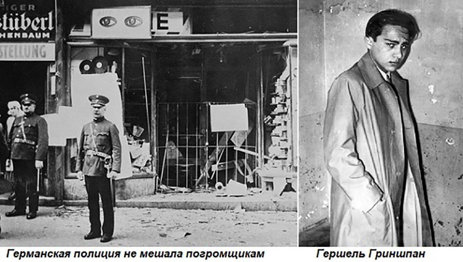 Хрустальная ночь