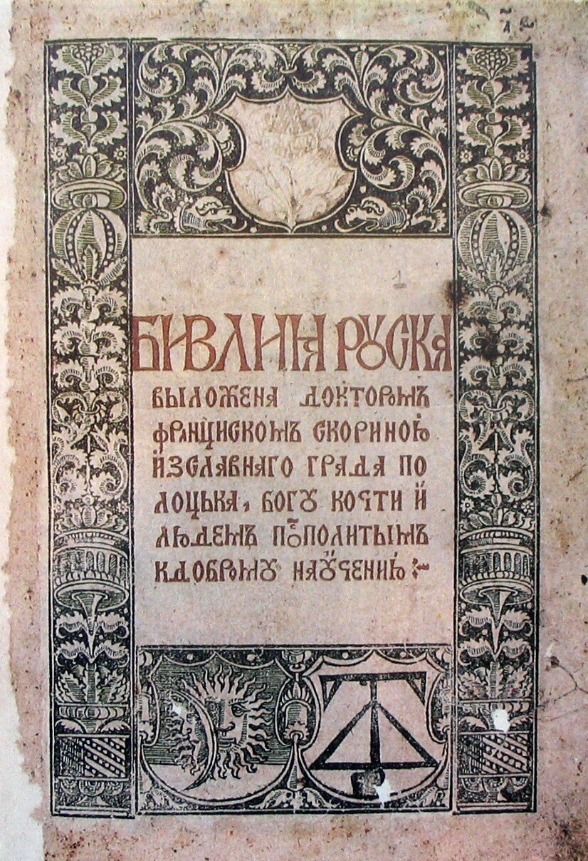 Русский язык - 1517-1519 год, Франциск Скорина