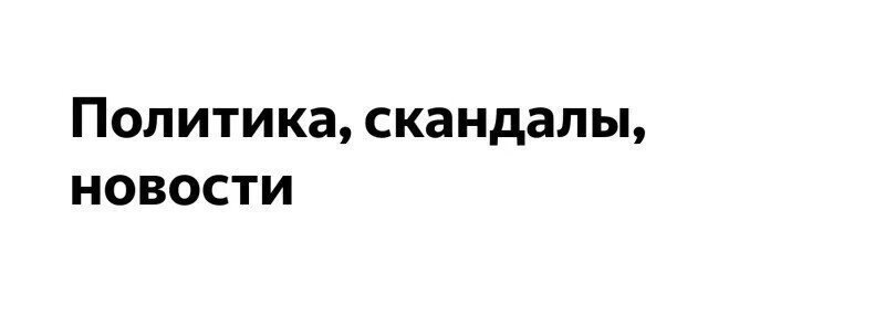 Политическая кухня. Выпуск N19. ( видео подборка)