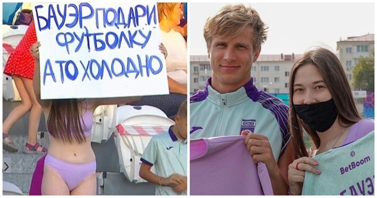 Футболист "Уфы" подарил футболку раздевшейся во время матча девушке