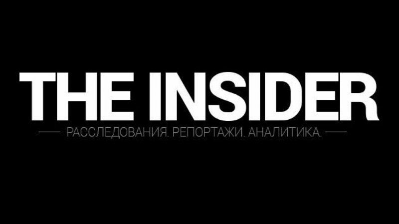 Знакомьтесь, The Insider - очередной рупор антироссийской пропаганды!