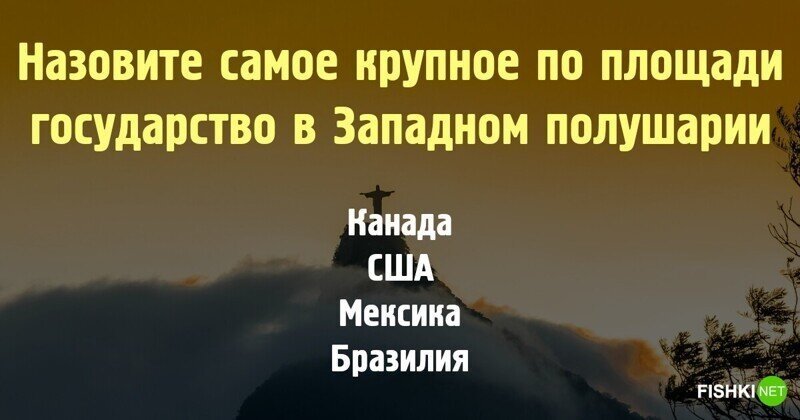 Тест по политической географии стран Западного полушария