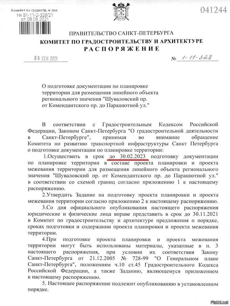 Официальный документ - распоряжение Правительства С-Петербурга