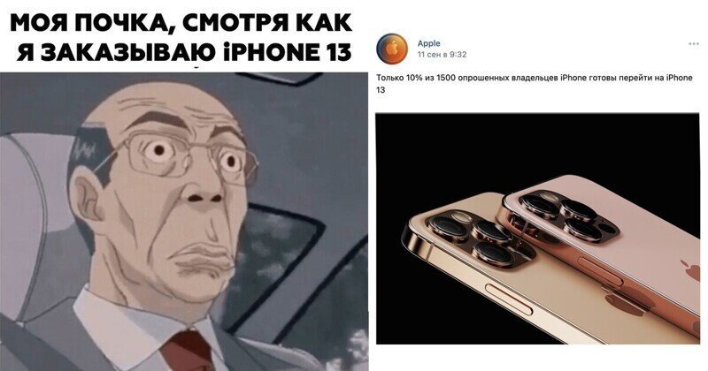 Пора идти за кредитом: реакция на предстоящую презентацию нового iPhone 13