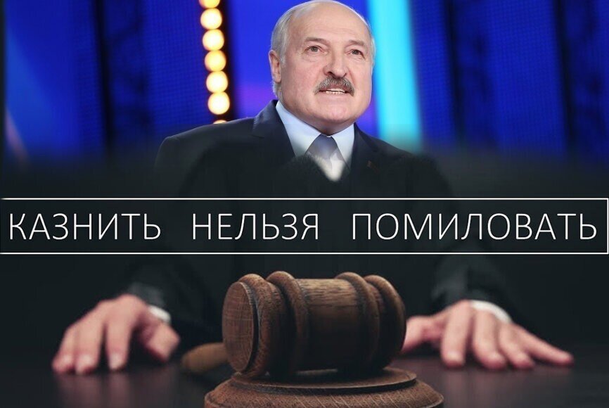 «Казнить нельзя помиловать»: Лукашенко предложил решить на референдуме, куда поставить запятую