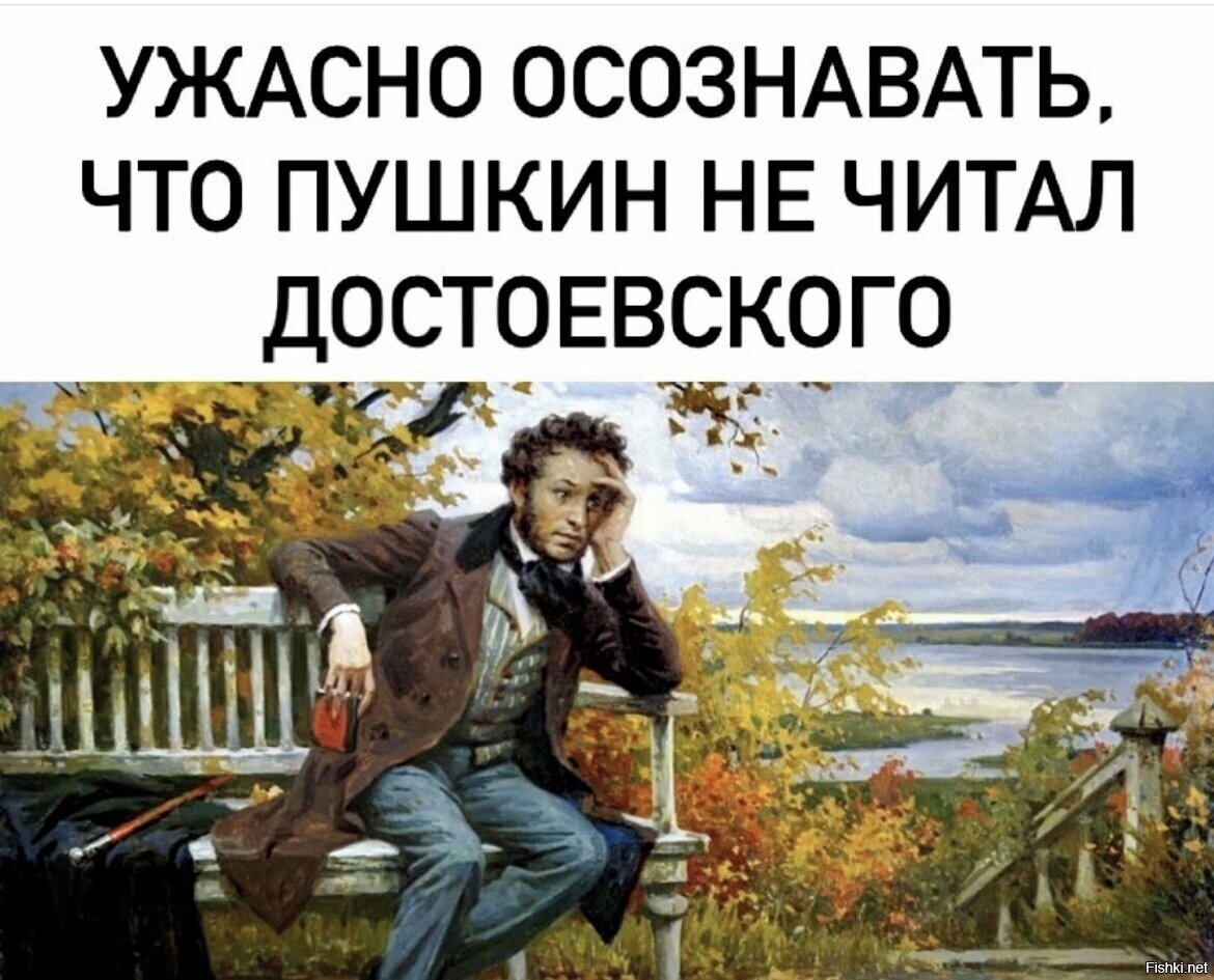 Завидую Александру Сергеевичу