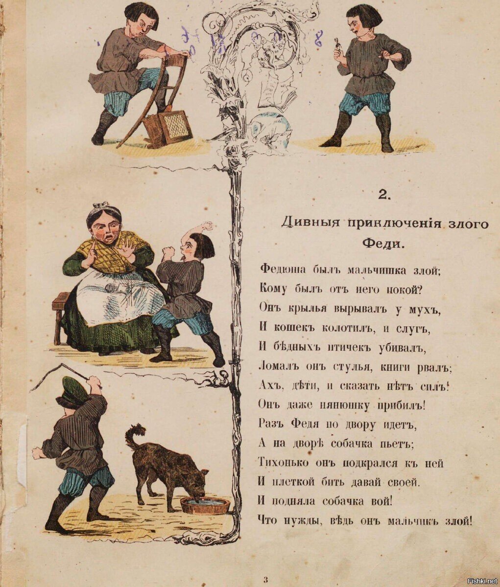 Дивные приключения злого Феди
