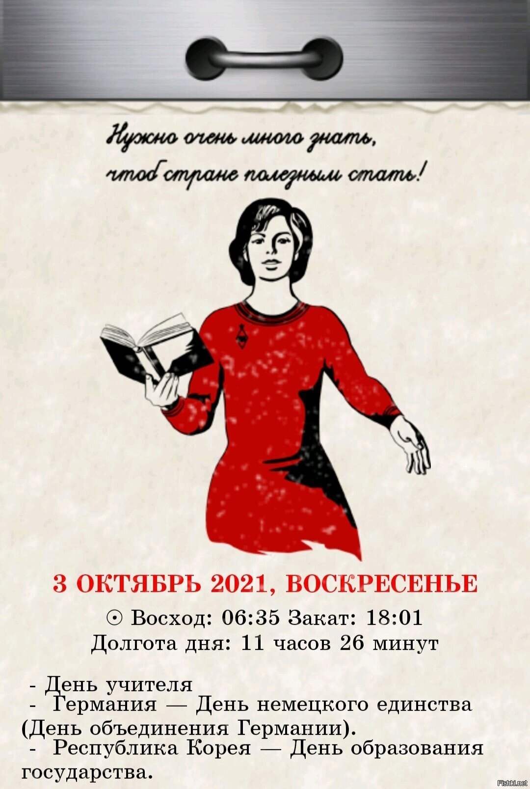 С Днем