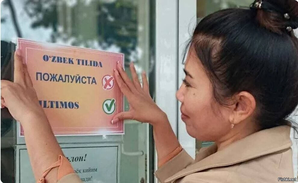 Дискриминация русскоязычного населения в Узбекистане