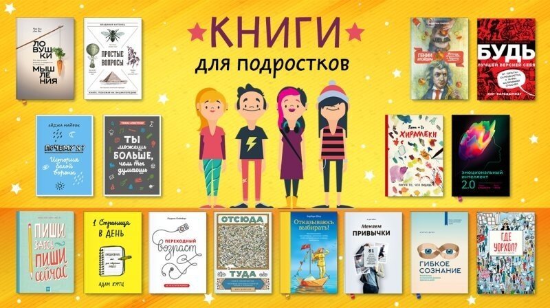 20 книг для подростков, которые помогут им полюбить чтение