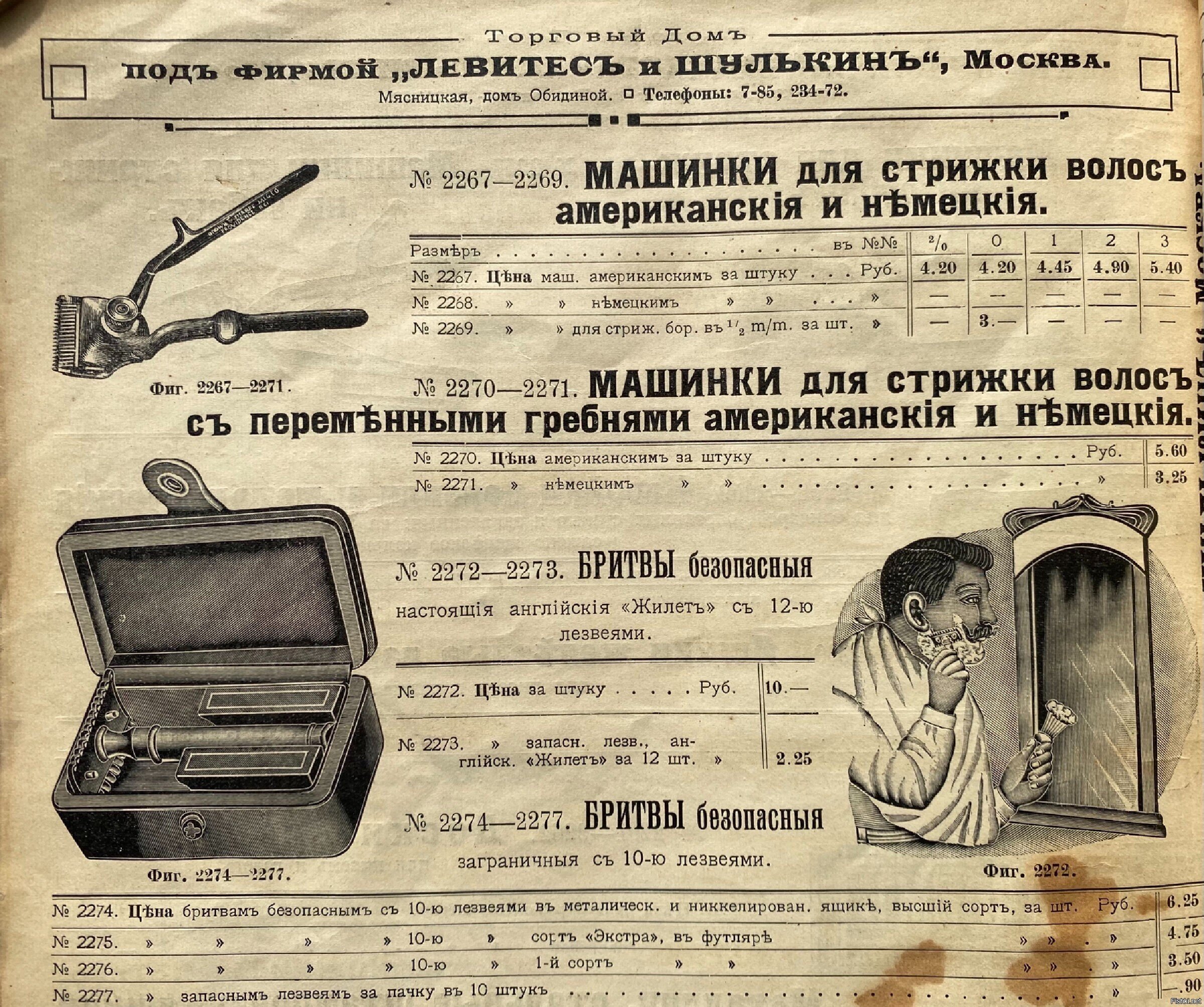 Редкий прейскурант Торгового дома под фирмой «Левитес и Шулькин», Москва 1908...