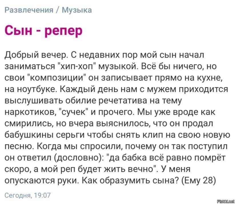 Сын-репер - горе в семье