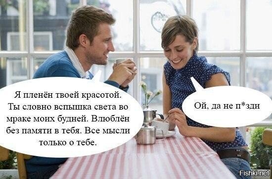 Говорите девушкам комплименты