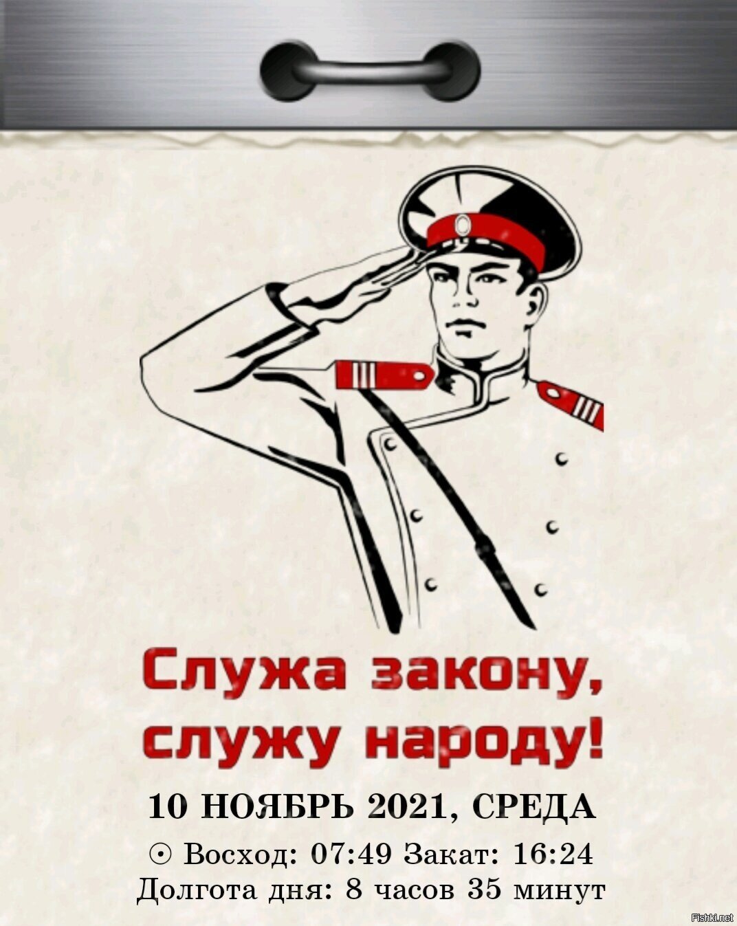 С Днем