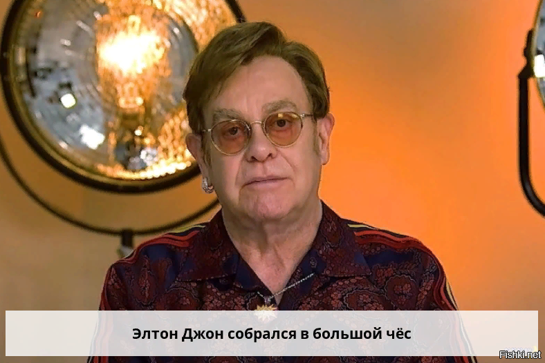 Итак, 74-летний Элтон Джон собирает последние силы и начинает 150-дневный (